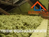 Утепление стен крыш и потолков пола в Новочеркаске