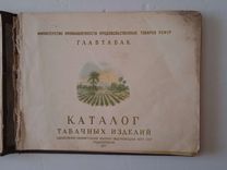 Каталог табачных изделий СССР