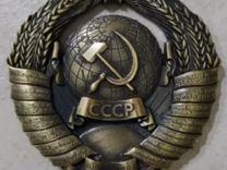 Сувенир Герб СССР магнит, брелок, бронза