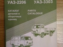 Каталог запасных частей УАЗ