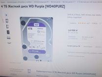 Жесткий диск WD Purple 4Tb б/у