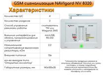 Комплект GSM охранно-пожарной сигнализации