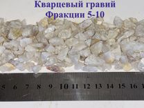 Кварцевый песок (кварц дробленый) фракция 5-10мм