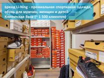 Магазин спортивной одежды и обуви Li-ning