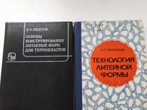 2 книги о литьевых формах