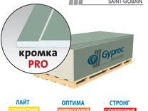Гипсокартон Gyproc Аква Оптима 2500х1200х12.5мм