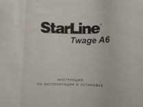 Инструкция starline twage a6 бумажная