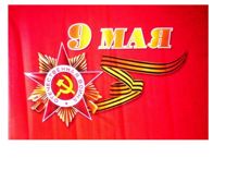 Флаги оптом 9 Мая и России. Изготовление Флагов