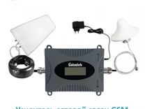 Усилитель сотовой связи (репитер) GSM 900