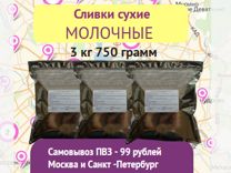 Сухие молочные сливки Россия 3 кг 750 грамм