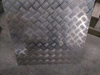 Алюминиевый лист рифленый 1.5х620х675