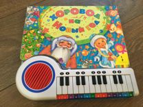 Детская Книга Электронное пианино