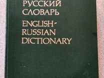 Англо-русский словарь Мюллер В.К