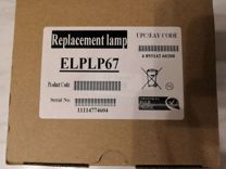 Лампа elplp67 для проектора Epson