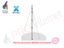 Мачта антенная M60D4 (6 метров)