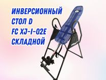 Инверсионный стол DFC XJ-I-02E складной